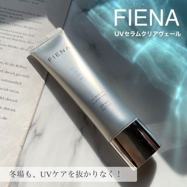 UVセラムクリアヴェール/FIENA/日焼け止め・UVケアを使ったクチコミ（1枚目）