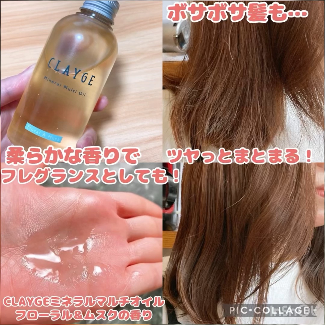 ミネラルマルチオイル フローラル＆ムスク/CLAYGE/ヘアオイルの動画クチコミ1つ目