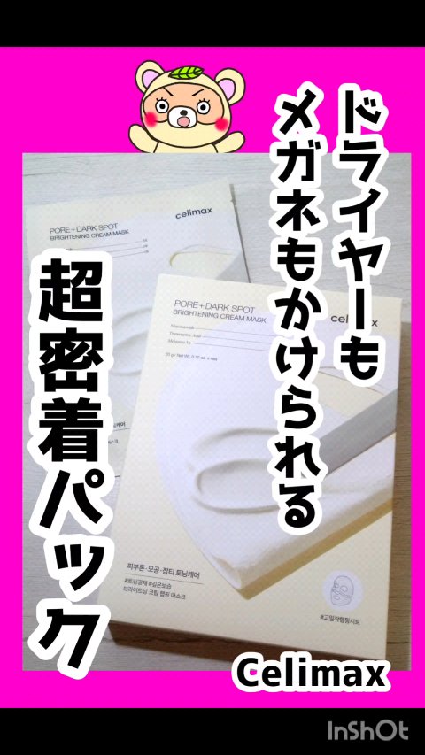 
#PR

こんなにこっくりしたマスクなのに、
ドライヤー中髪の毛くっつかない😳💡

肌に当たる面は、
クリームたっぷりのうるうるマスク✨

でもその裏面は、
クリームついてなくて、
髪の毛つかない💡

メガネもかけられる💡💡

