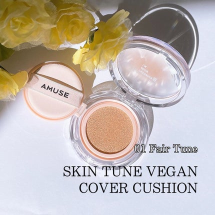 スキンチューンヴィーガンカバークッション/AMUSE/クッションファンデーションを使ったクチコミ(1枚目)