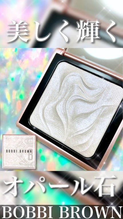 ハイライティング パウダー/BOBBI BROWN/パウダーハイライトの人気ショート動画