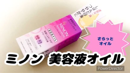 ミノン アミノモイスト エイジングケア オイル/ミノン/フェイスオイルの人気ショート動画