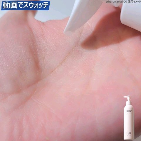 デリケートボディウォッシュN/I'm La Floria（アイム ラ フロリア）/デリケートゾーンケアの動画クチコミ2つ目