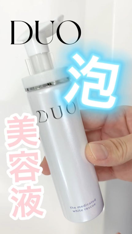 デュオ ザ 薬用ホワイトレスキュー/DUO/美容液の動画クチコミ2つ目
