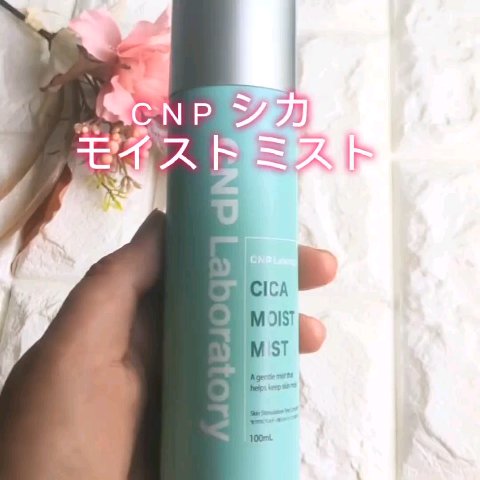 シカ モイスト ミスト/CNP Laboratory/化粧水を使ったクチコミ（2枚目）