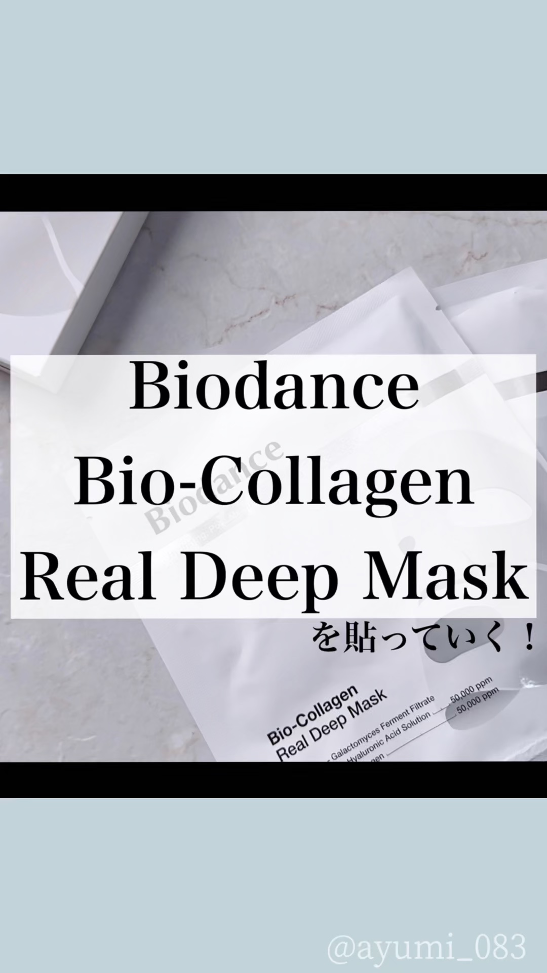 バイオコラーゲンリアルディープマスク/Biodance/シートマスク・パックを使ったクチコミ（1枚目）