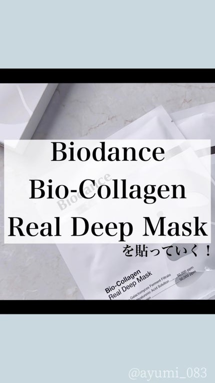 バイオコラーゲンリアルディープマスク/Biodance/シートマスク・パックを使ったクチコミ(1枚目)