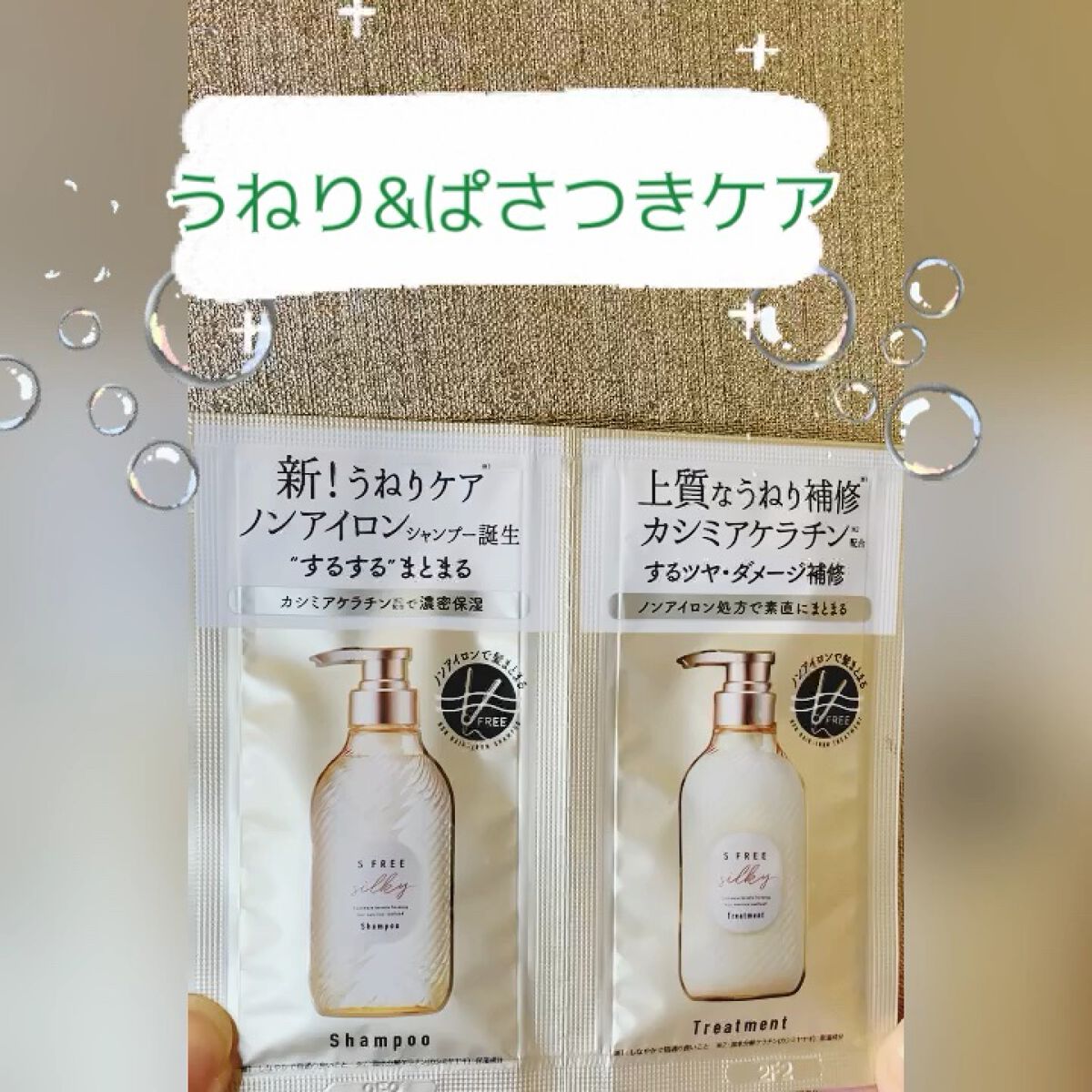 シャンプー シルキースムース／トリートメント シルキースムース /S FREE/市販シャンプーの動画クチコミ5つ目