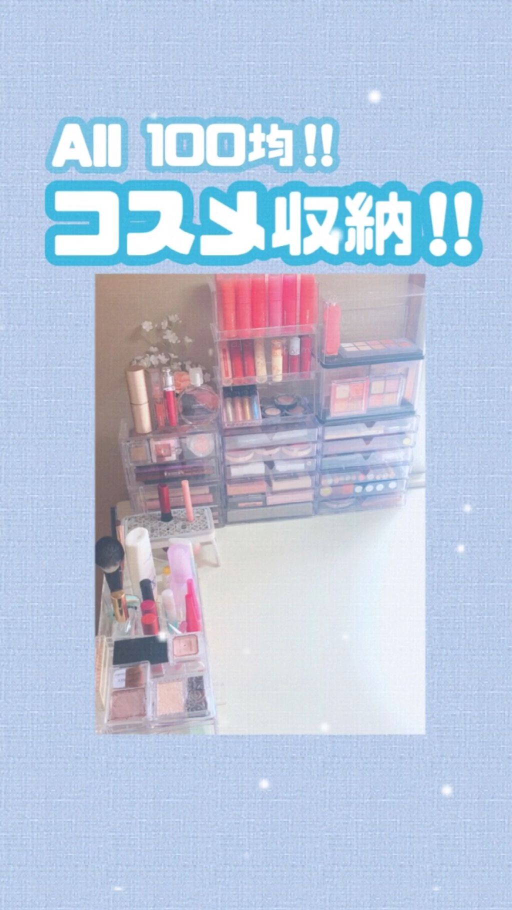 3段式クリアーケース/DAISO/その他化粧小物の人気ショート動画