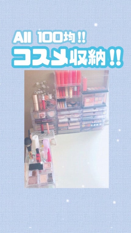 3段式クリアーケース/DAISO/その他化粧小物の人気ショート動画