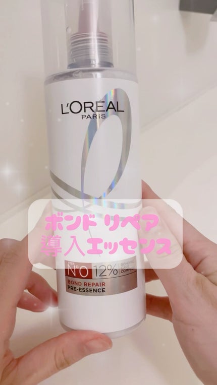 ロレアル パリ ボンド リペア 導入エッセンス/ロレアル パリ/洗い流すヘアトリートメントの人気ショート動画