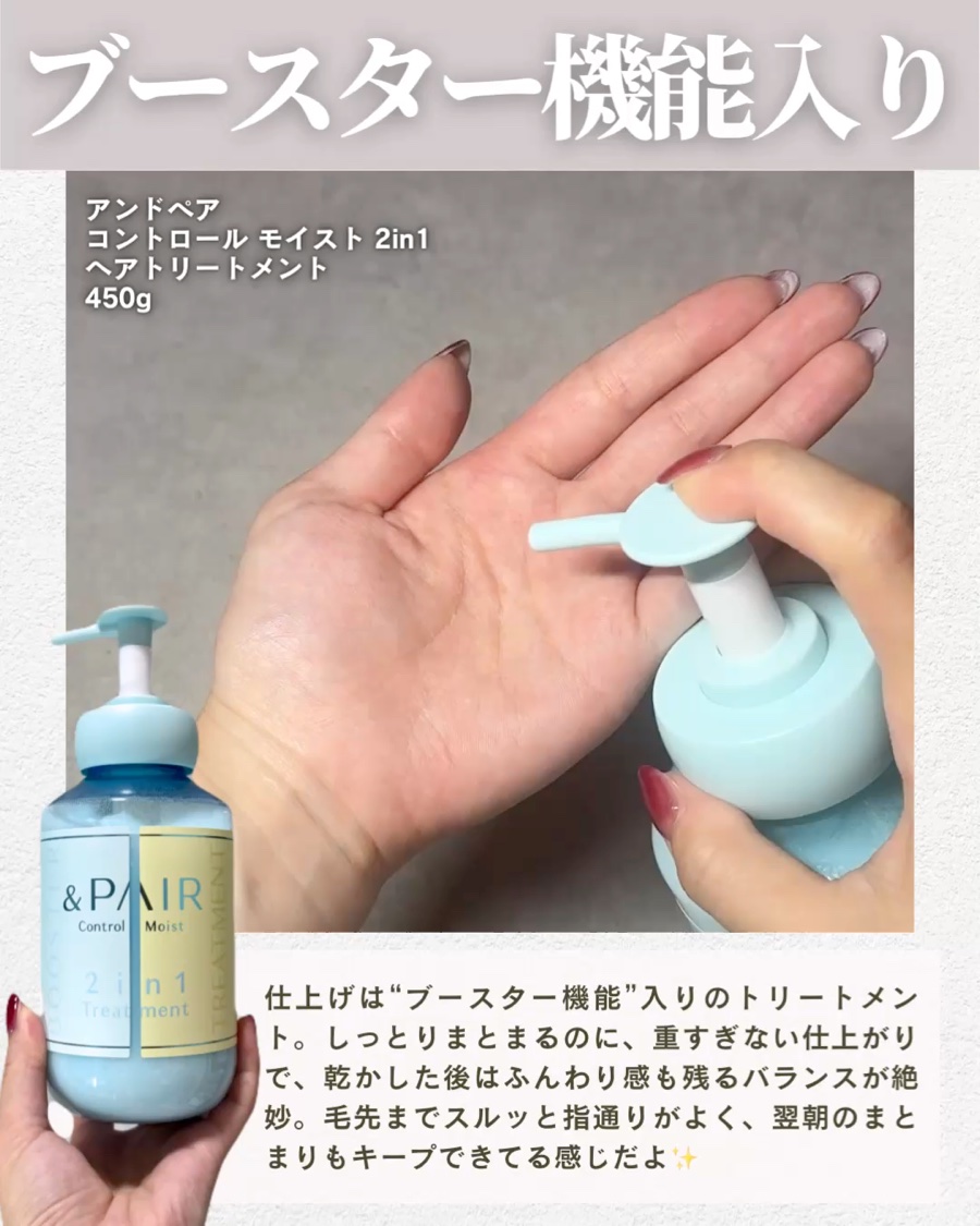 アンドペア コントロール モイスト 2in1 シャンプー＆ヘアトリートメント/&PAIR/市販シャンプーを使ったクチコミ（3枚目）