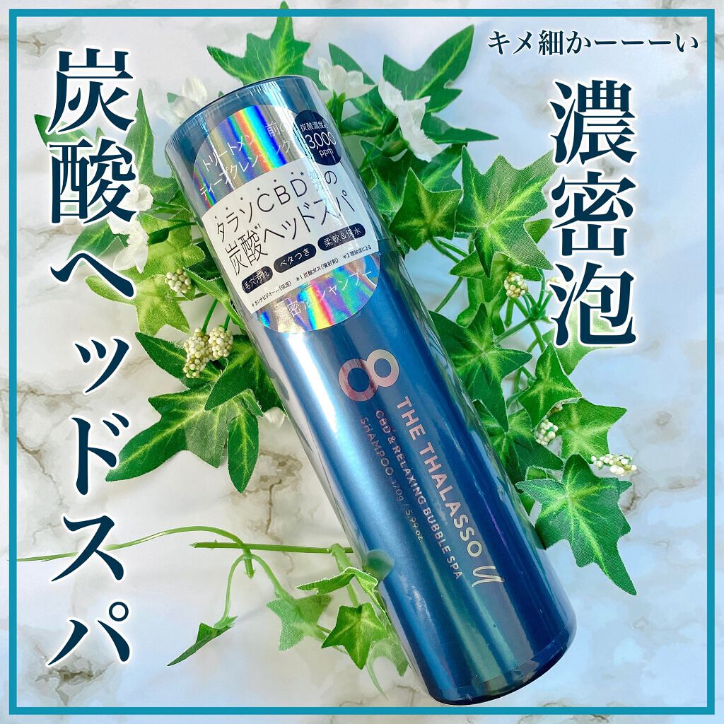 エイトザタラソ ユー CBD＆リラクシング バブルスパ 炭酸泡シャンプー/エイトザタラソ/市販シャンプーを使ったクチコミ（1枚目）