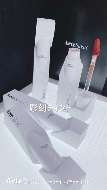 ビルダブルデューイフィットティント/ArteSinsa/リップティントの人気ショート動画