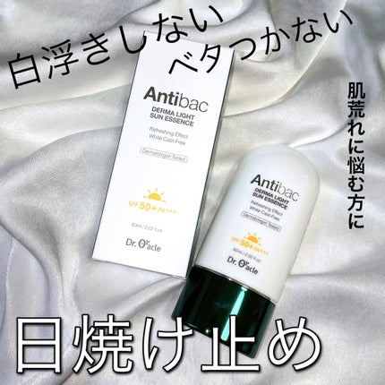 試してみた】アンティバック ダーマライトサンエッセンス SPF50+ 試してみた】アンティバック ダーマライトサンエッセンス SPF50+