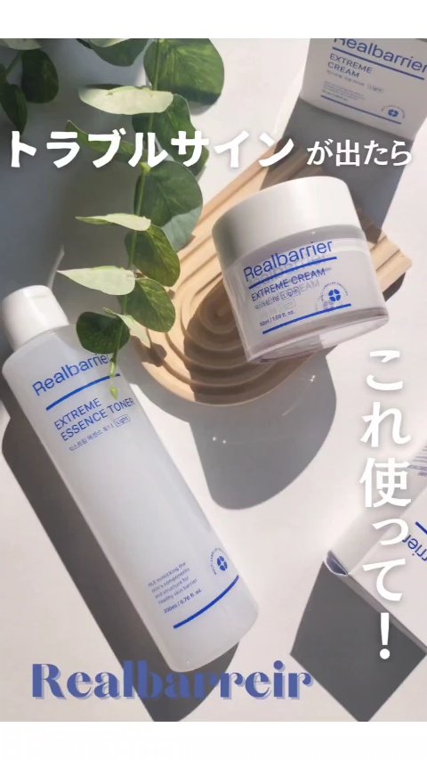 エクストリームエッセンストナーライト/Real Barrier/化粧水の動画クチコミ3つ目