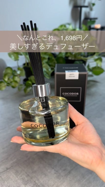 シグネチャー リードディフューザー リフレッシング エア/COCODOR/その他の人気ショート動画