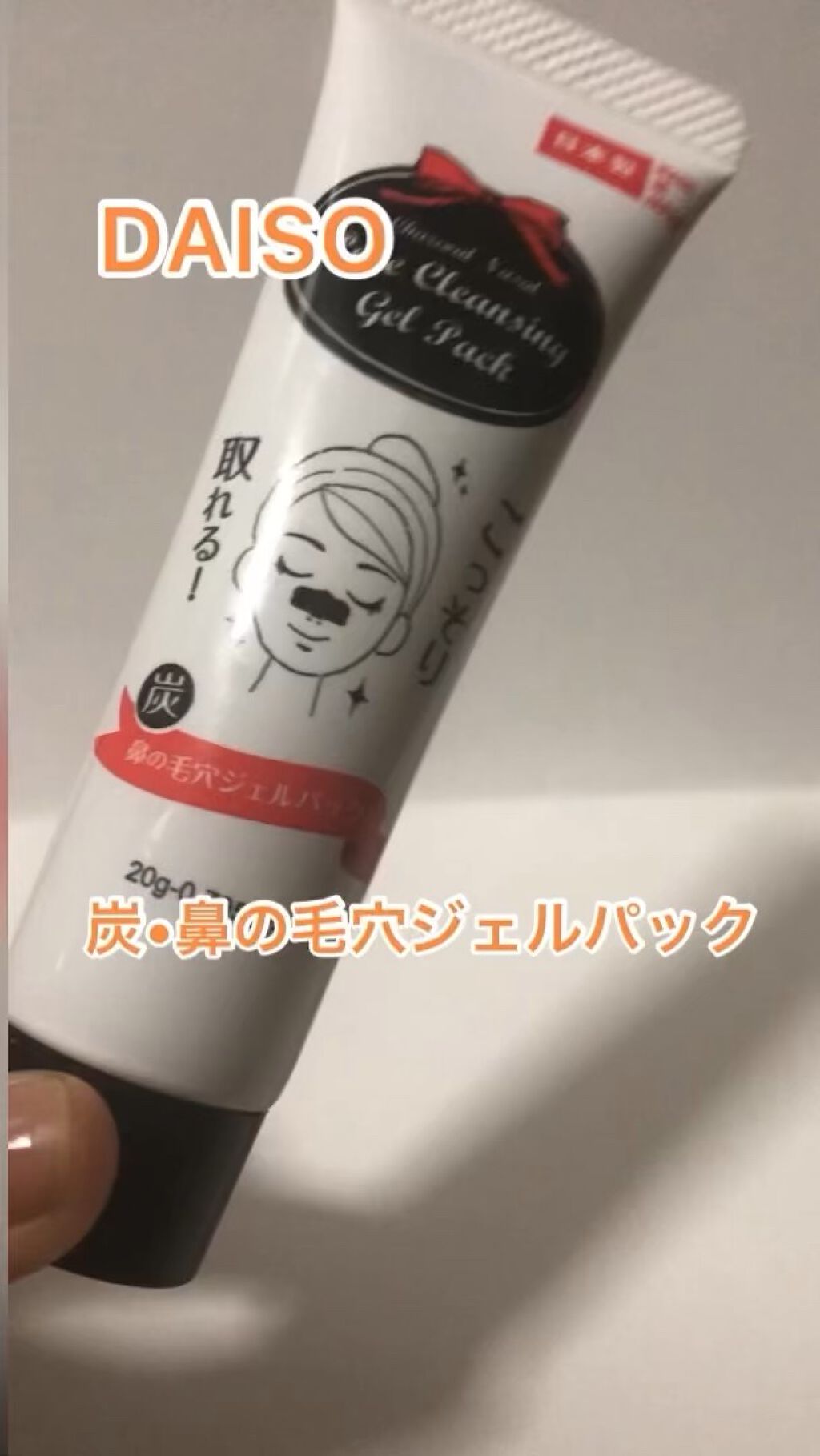 炭・鼻の毛穴ジェルパック/DAISO/シートマスク・パックの動画クチコミ2つ目