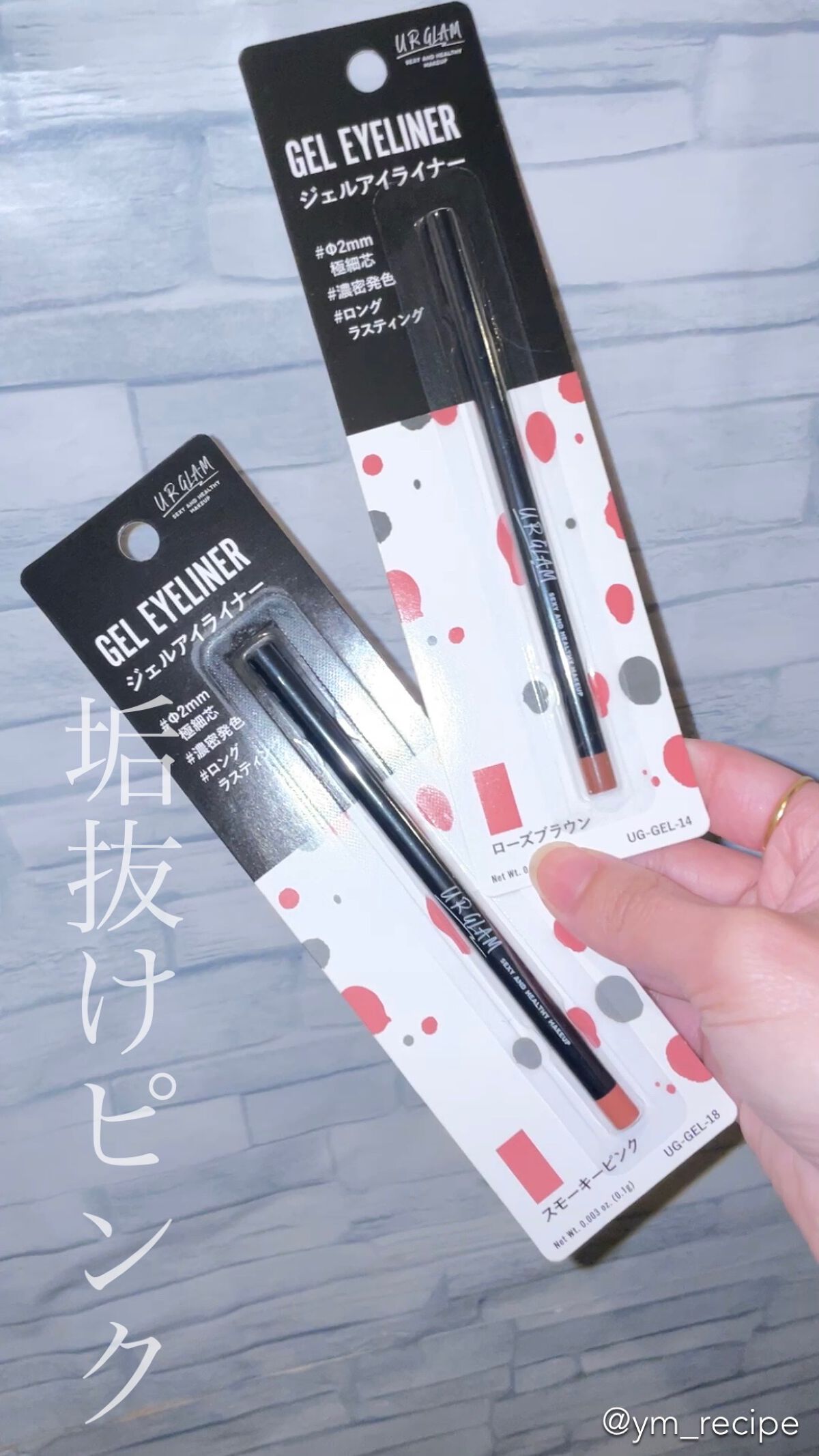 ジェルアイライナー/U R GLAM/ジェルアイライナーの動画クチコミ1つ目