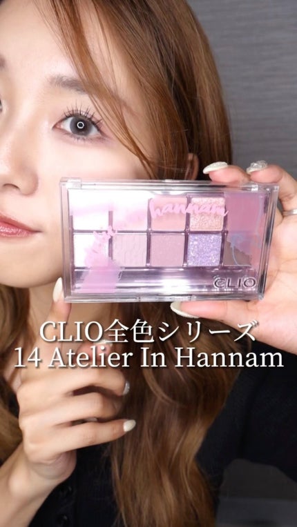 プロ アイ パレット/CLIO/アイシャドウパレットの人気ショート動画