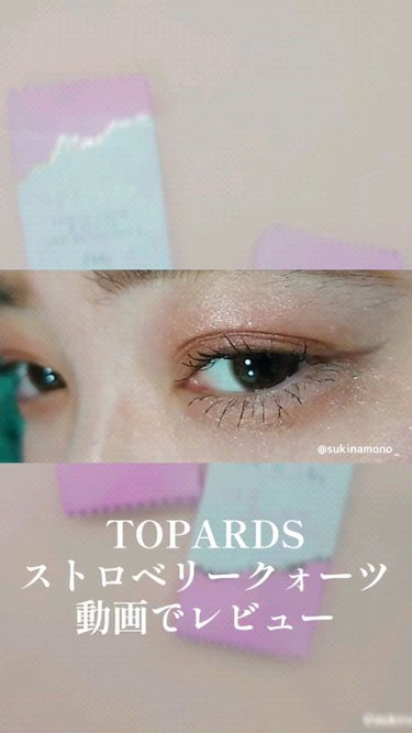 TOPARDS 1day/TOPARDS/カラーコンタクトレンズの動画クチコミ5つ目