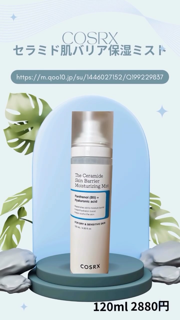 RXザ・セラミドスキンバリア モイスチャライジングミスト/COSRX/ミスト状化粧水の動画クチコミ3つ目