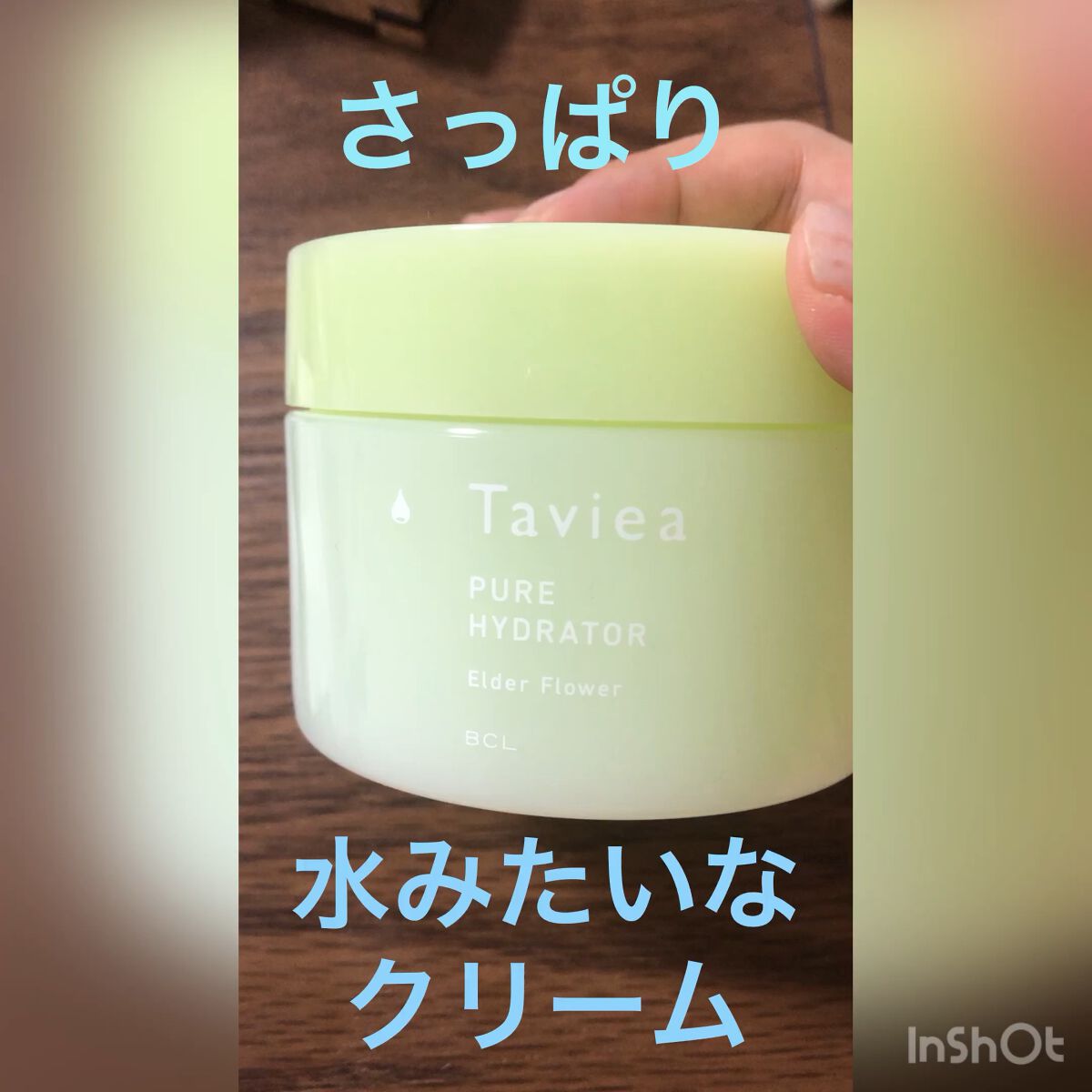 ピュアハイドレーター ef／of/タヴィア /フェイスクリームの動画クチコミ5つ目