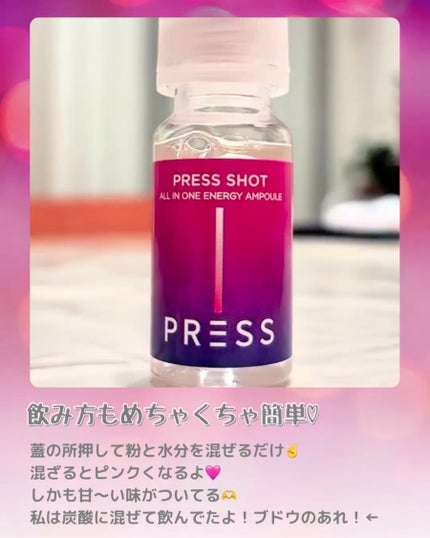 PRESS SHOT/PRESS SHOT/美容サプリメントを使ったクチコミ(3枚目)
