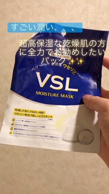 VSLmoisture mask/Leaders Clinie(リーダーズ)/シートマスク・パックを使ったクチコミ（1枚目）