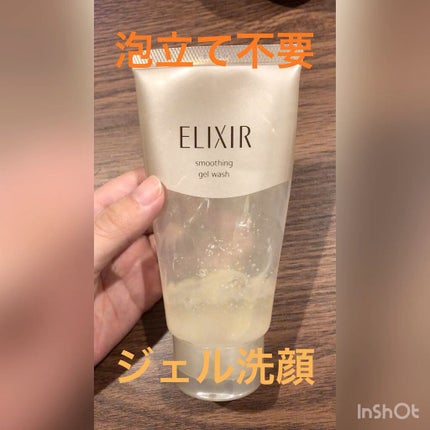 エリクシール シュペリエル スムースジェルウォッシュ/エリクシール/スクラブ・ゴマージュの人気ショート動画