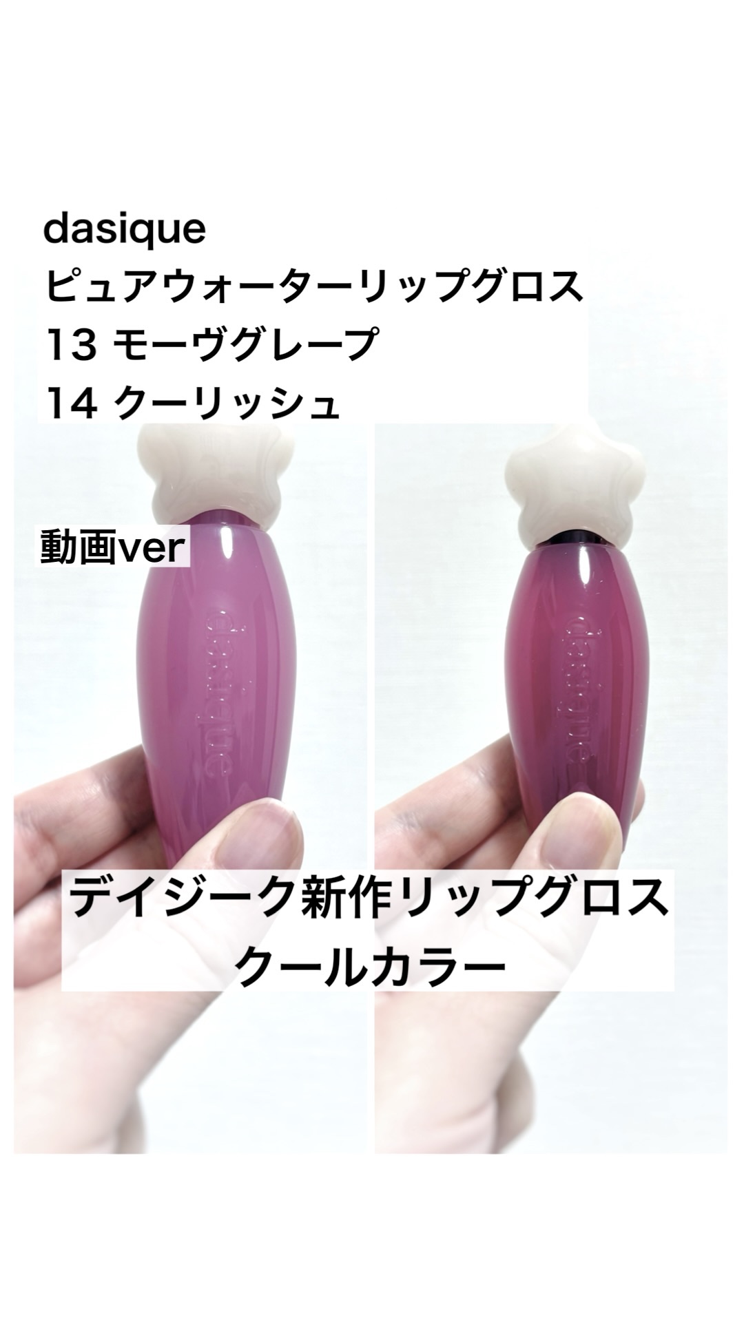 ピュアウォーターリップグロス/dasique/リップグロスを使ったクチコミ（1枚目）