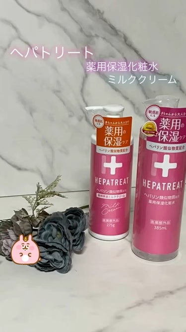 ゼトックスタイル ヘパトリート 薬用保湿化粧水のクチコミ「#HEPATREAT さんの #薬用保湿化粧水 #ミルククリーム 使ってます✨

前にも #化.....」（1枚目）