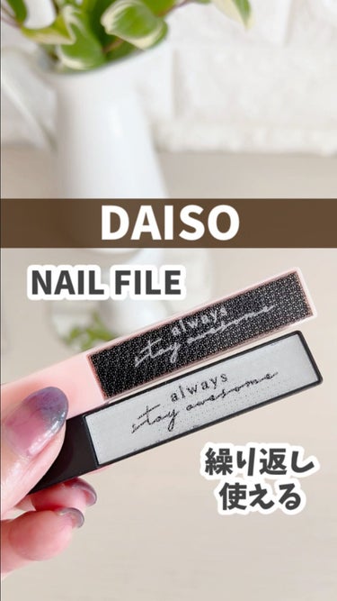 ガラスネイルやすり/DAISO/ネイル用品を使ったクチコミ（1枚目）