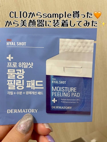 プロヒアルショット モイスチャーピーリングパッド/Dermatory/拭き取り化粧水の動画クチコミ3つ目