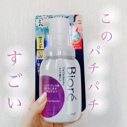 パチパチはたらくメイク落とし/ビオレ/クレンジングウォーターを使ったクチコミ(1枚目)