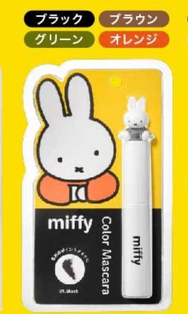 miffy カラーマスカラ/ミッフィー メイクアップシリーズ/マスカラを使ったクチコミ（1枚目）