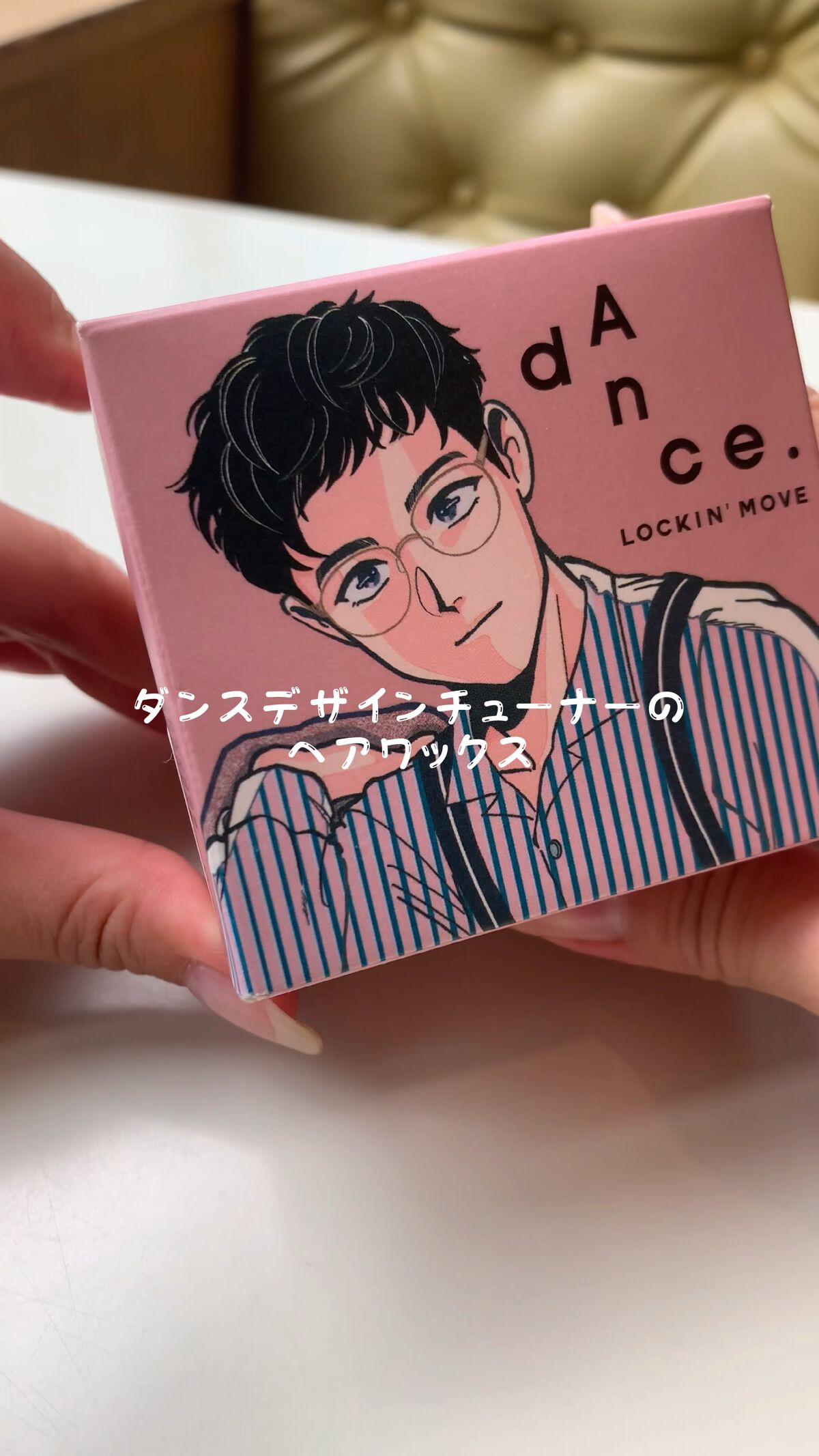 ダンスデザインチューナー ロッキンムーブ/アリミノ/ヘアワックス・クリームを使ったクチコミ（1枚目）