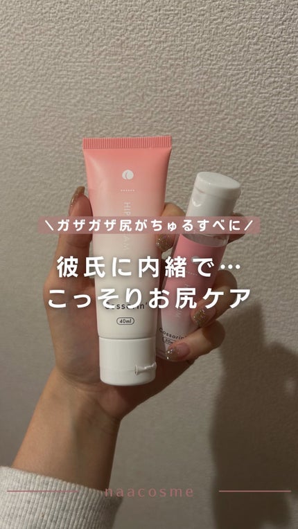 おしりせっけん/Cossorin'/バスト・ヒップケアの人気ショート動画