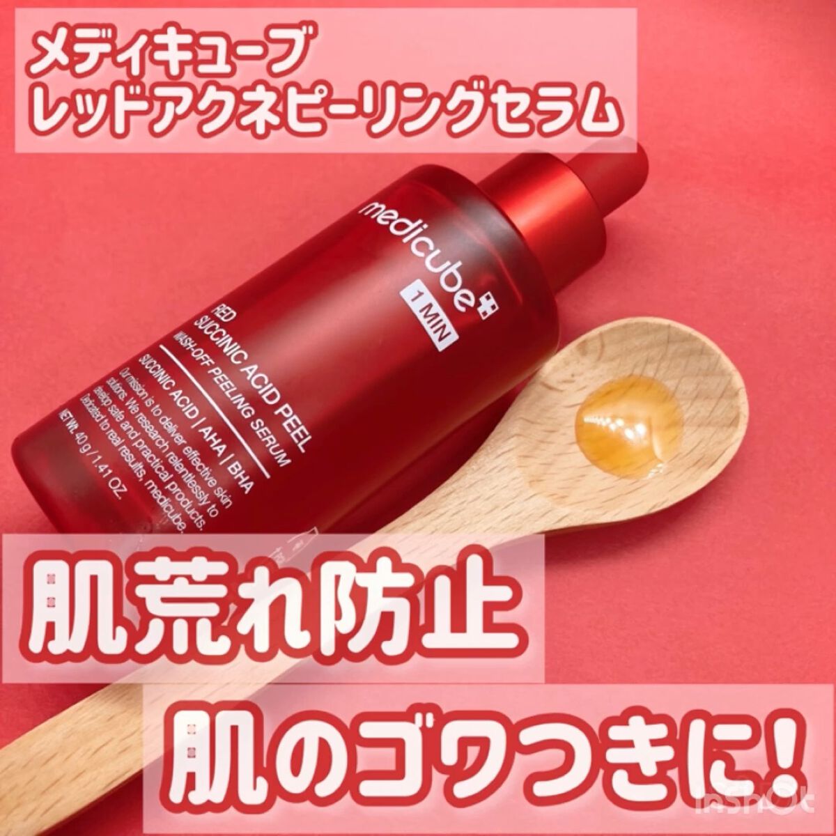 レッドアクネピーリングセラム/MEDICUBE/美容液の動画クチコミ3つ目