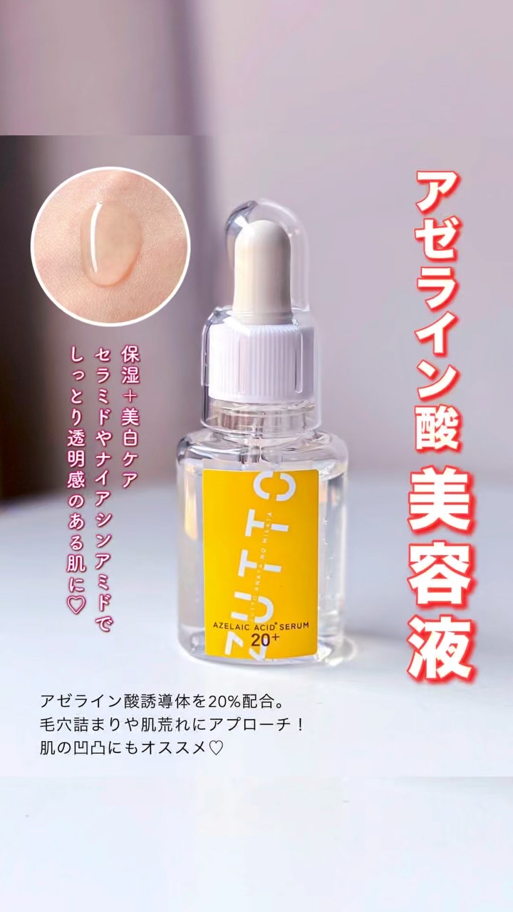 試してみた】ZUTTO アゼライン酸美容液の効果・肌質別の口コミ