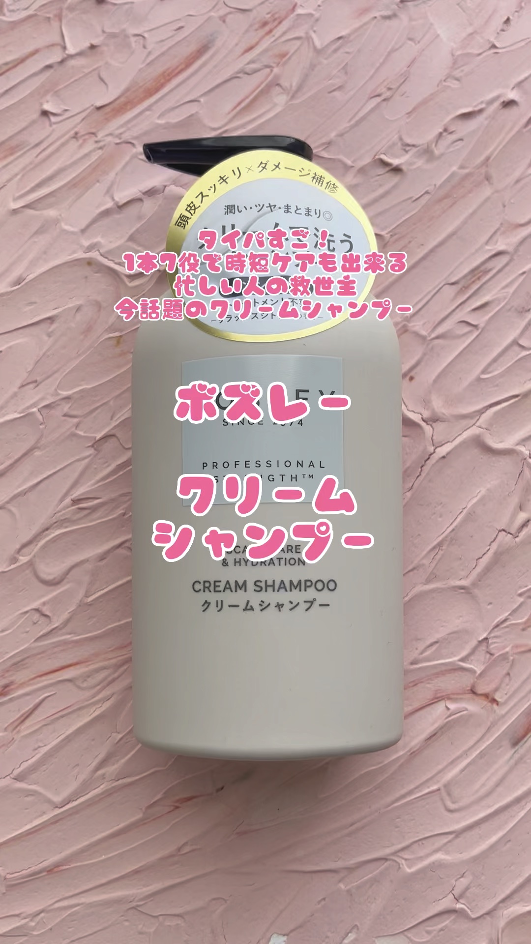 クリームシャンプー リラックスシトラスの香り/ボズレー/市販シャンプーの動画クチコミ4つ目