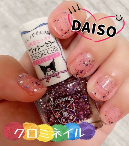 フレンドネイル(リニューアル品)	/DAISO/マニキュアを使ったクチコミ(1枚目)