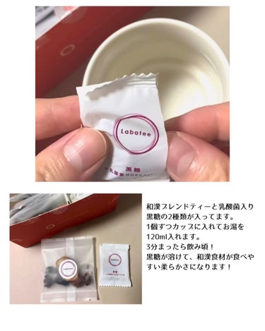 Labatee 食べる和漢黒糖茶のクチコミ「#pr


食べる和漢黒糖茶 
with 乳酸菌HOKKAIDO株
サンザシ・ローゼル・クコの.....」（2枚目）