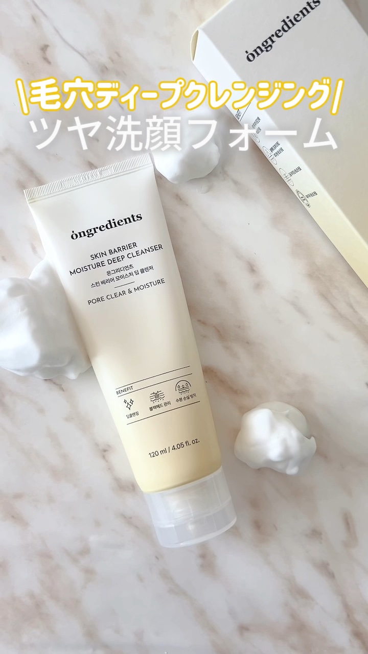 スキンバリアモイスチャーディープクレンザー /Ongredients/洗顔フォームの動画クチコミ3つ目