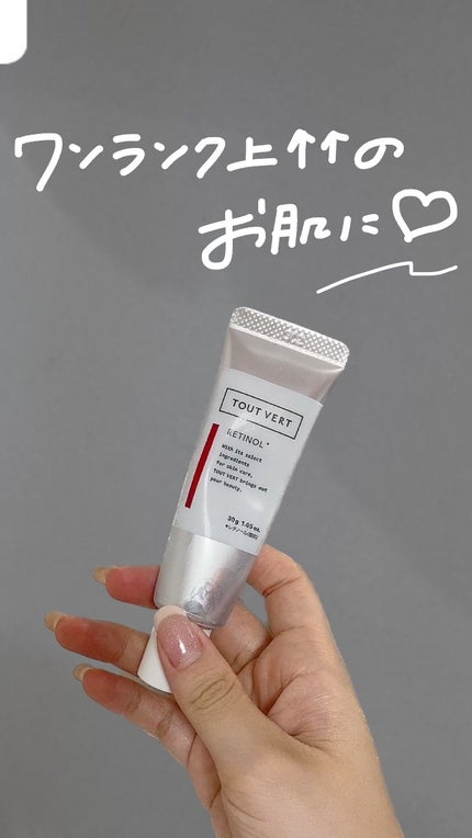レチノショット 0.1/TOUT VERT/フェイスクリームの人気ショート動画