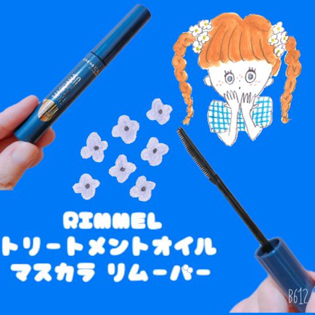 トリートメントオイル マスカラ リムーバー/リンメル ロンドン/ポイントメイクリムーバーを使ったクチコミ（1枚目）