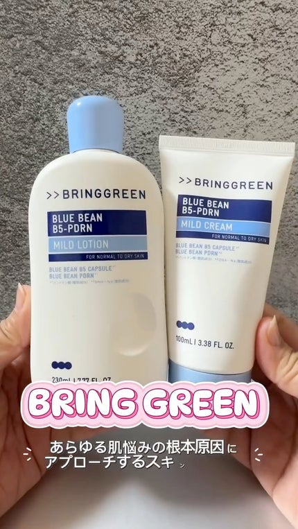 ブルービーンB5-PDRN™マイルドクリーム/BRING GREEN/フェイスクリームの人気ショート動画