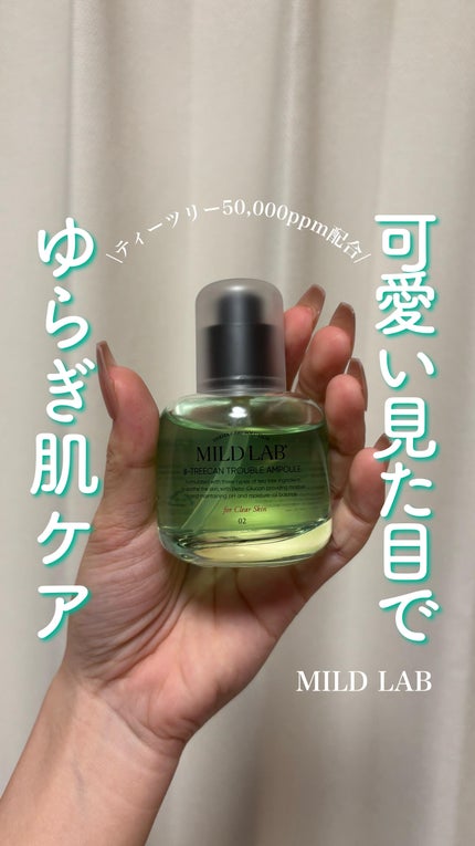 ベターツリカン肌荒れ美容液/Mildlab/美容液の人気ショート動画