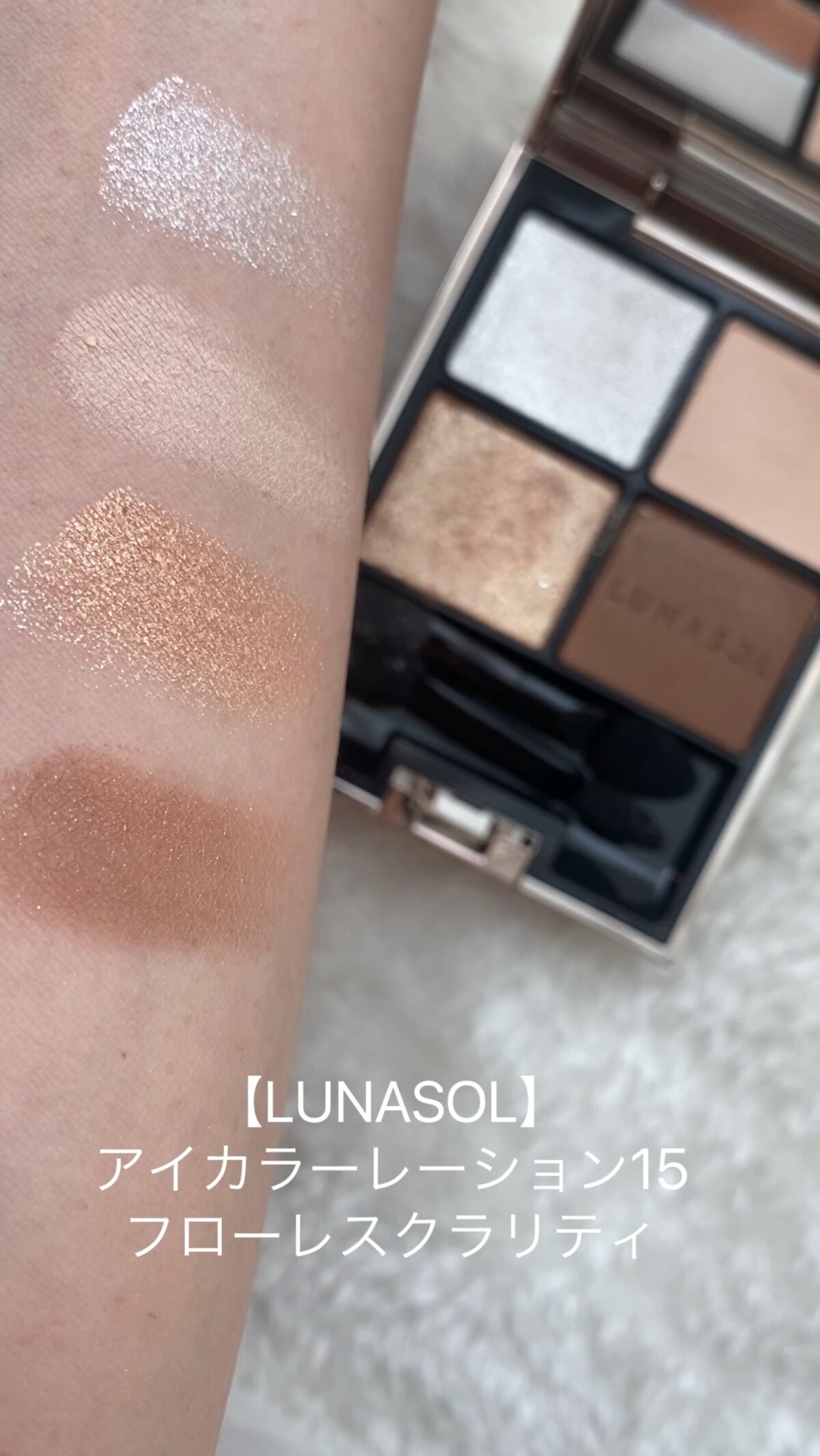 アイカラーレーション/LUNASOL/アイシャドウパレットを使ったクチコミ（1枚目）