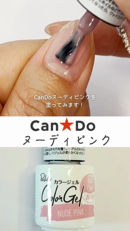 パル カラージェル/キャンドゥ/ジェルネイルの人気ショート動画